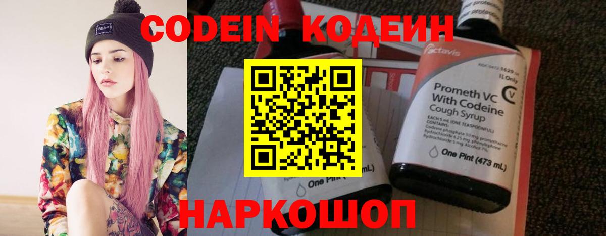 Новочебоксарск  Codein Purple Drank  Вход с VPN  Codein напиток Lean (лин) 